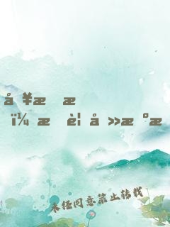 別攔我，我要去擺攤